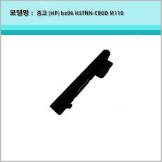 중고 [HP] bx06 HSTNN-CB0D M110