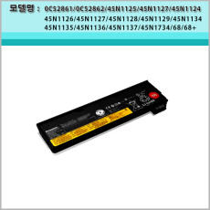 [Lenovo] 0C52862 0C52861 45N1125 45N1127 68 68+ 6셀 정품 배터리