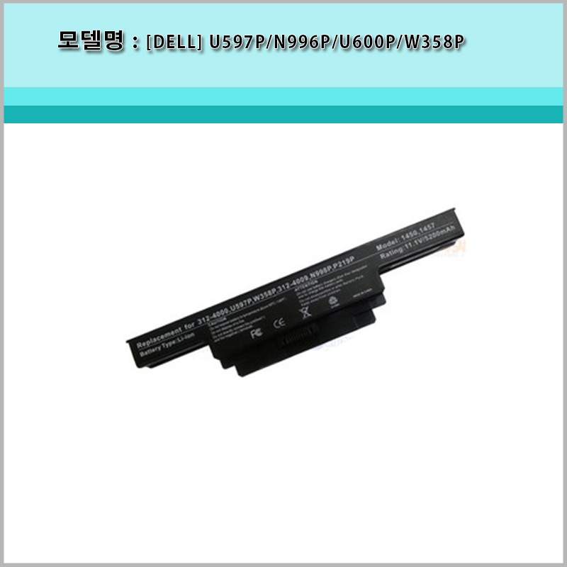 [DELL] U597P N996P U600P W358P Studio1450 Studio1450N Studio1457 Studio1458 Studio1558R 호환 배터리