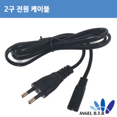 전원케이블 8자코드 2구케이블 2구코드 /유럽 국내겸용  1.2m