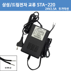 [중고][삼성테크윈] 삼성/드림전자 STA-220 24V 2.5A/24V2.5A  CCTV 돔 카메라 전용  교류 아답타