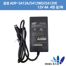 [중고][삼성] ADP-5412A/ADP-5412WD/ADP-5412VE/12V 4A/12V4A/4핀(상/하) CCTV /DVR 돔카메라어댑터 아답타