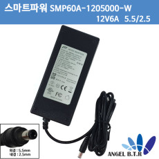 스마트파워/SMP60A-1205000-W/12V5A/60W/6등급/UL PSE CE FCC 해외인증 어댑터 아답타