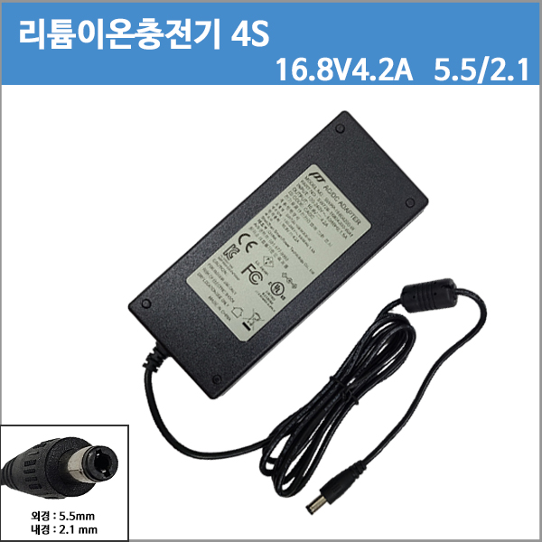 [리튬이온충전기] SWPP-16804200-W  4S충전기 16.8V4.2A/16.8V 4.2A 배터리팩  충전기