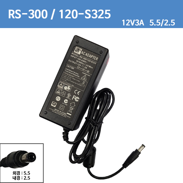 [알에스]RS-300/120-s325/12V3A /5.5/2.5 / 2구 /CCTV/모니터 아답터/호환