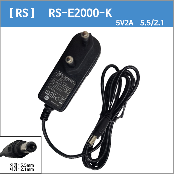 알에스/스마트파워 RS-E2000-K SW10-05002000-EK 5V2A/5v 2a/5w/5.5/2.1/전원기기 아답타