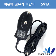 [파워텍]SW06-05001000-KC/5V 1A / 5V1A  (5.5/2.1mm) 벽걸이형/가정용/공유기 아답타/ 어댑터