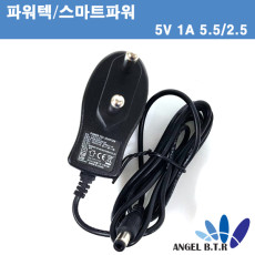 [파워텍]SW06-05001000-EK/SW05-05001000-KC 5V 1A / 5V1A  (5.5/2.5mm) 벽걸이형/가정용/공유기 아답타/ 어댑터