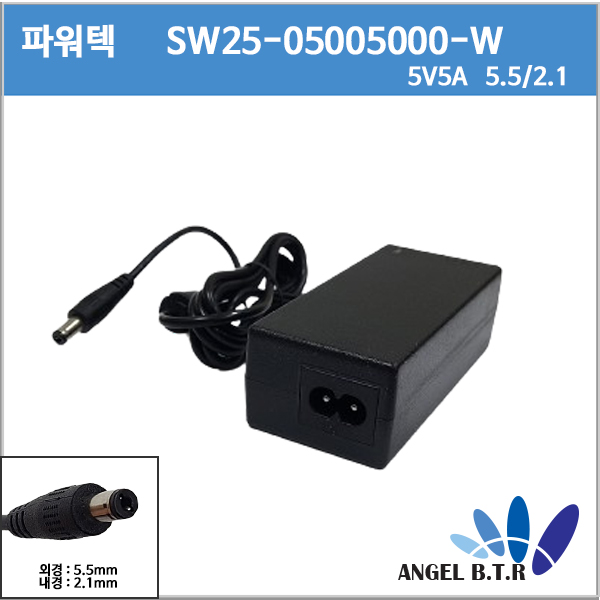 [스마트파워/파워텍]SMP40A-0505000-W / SW25-05005000-W/파워텍 5V5A/5V 5A/25W/5.5/2.1/2구케이블용 아답타 어댑터