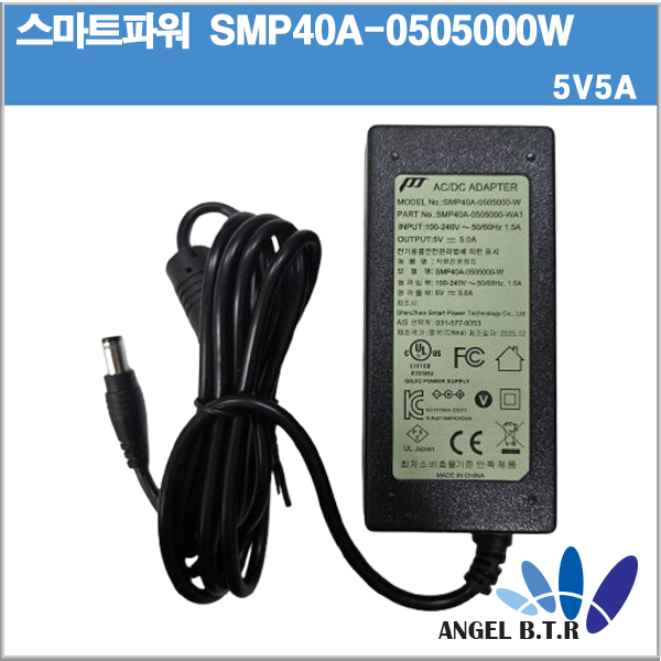[스마트파워/파워텍]SMP40A-0505000-W / SW25-05005000-W/파워텍 5V5A/5V 5A/25W/5.5/2.1/2구케이블용 아답타 어댑터