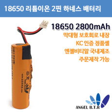 [FLUKE] AG2600A 1S1P 18650 3.7V 2600mAh 2핀하네스(5264/MK126) 상단형충전지/FLUKE VT04 VT04A VT04  IR 적외선 열화상 카메라 계측기 배터리/ 시각 온도계 배터리/호환용